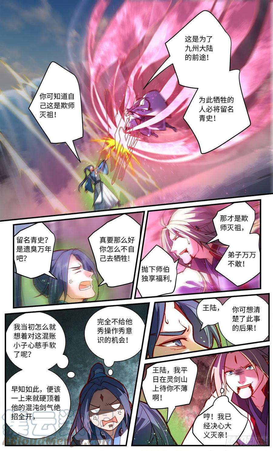 从前有座灵剑山七百七十五话