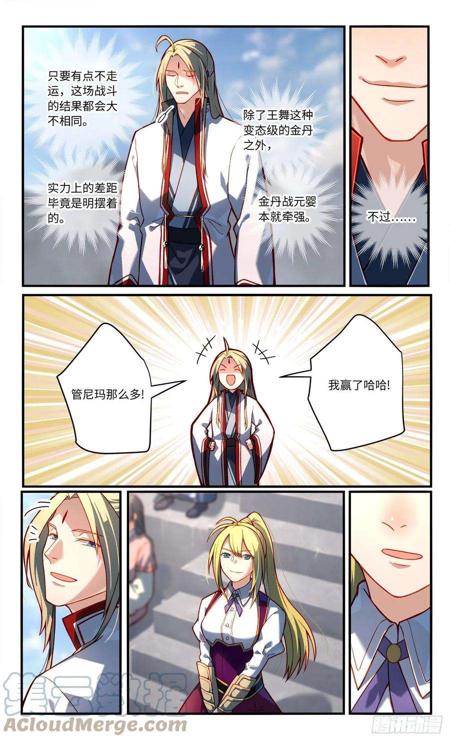 从前有座灵剑山七百七十六话
