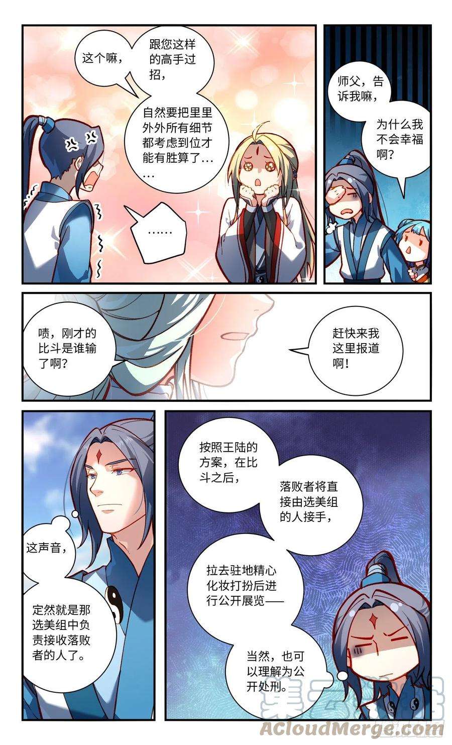 从前有座灵剑山七百七十六话