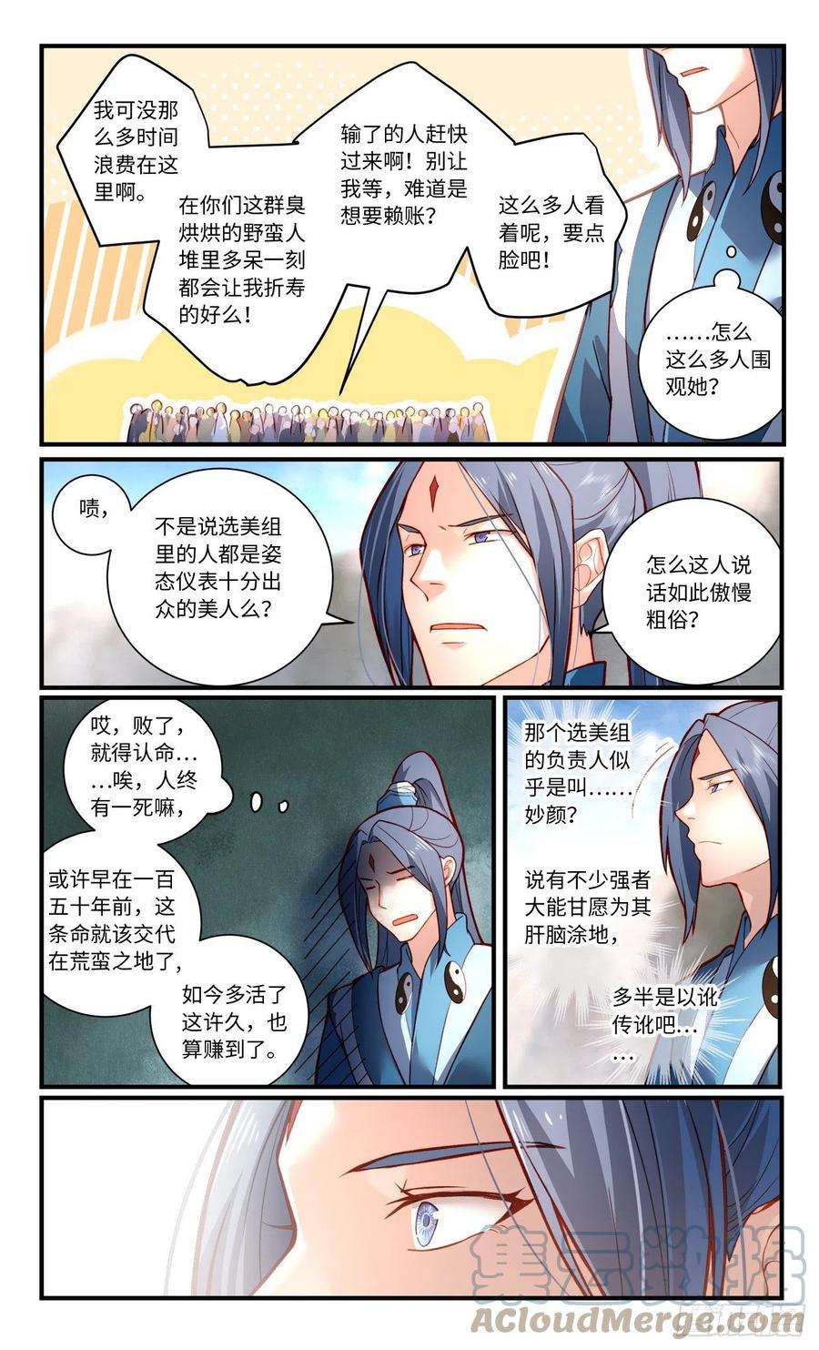 从前有座灵剑山七百七十六话