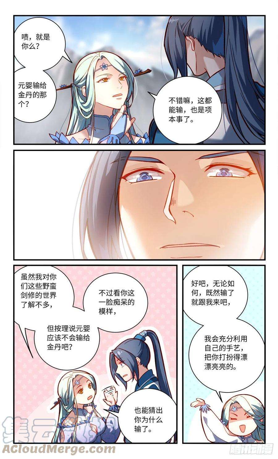 从前有座灵剑山七百七十六话