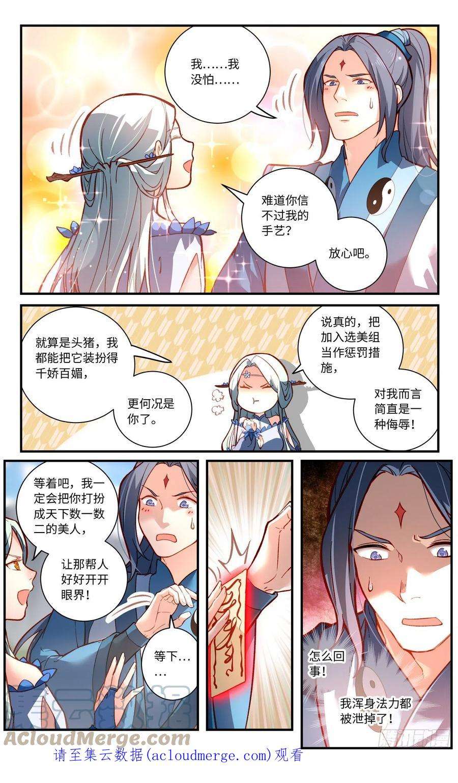从前有座灵剑山七百七十六话