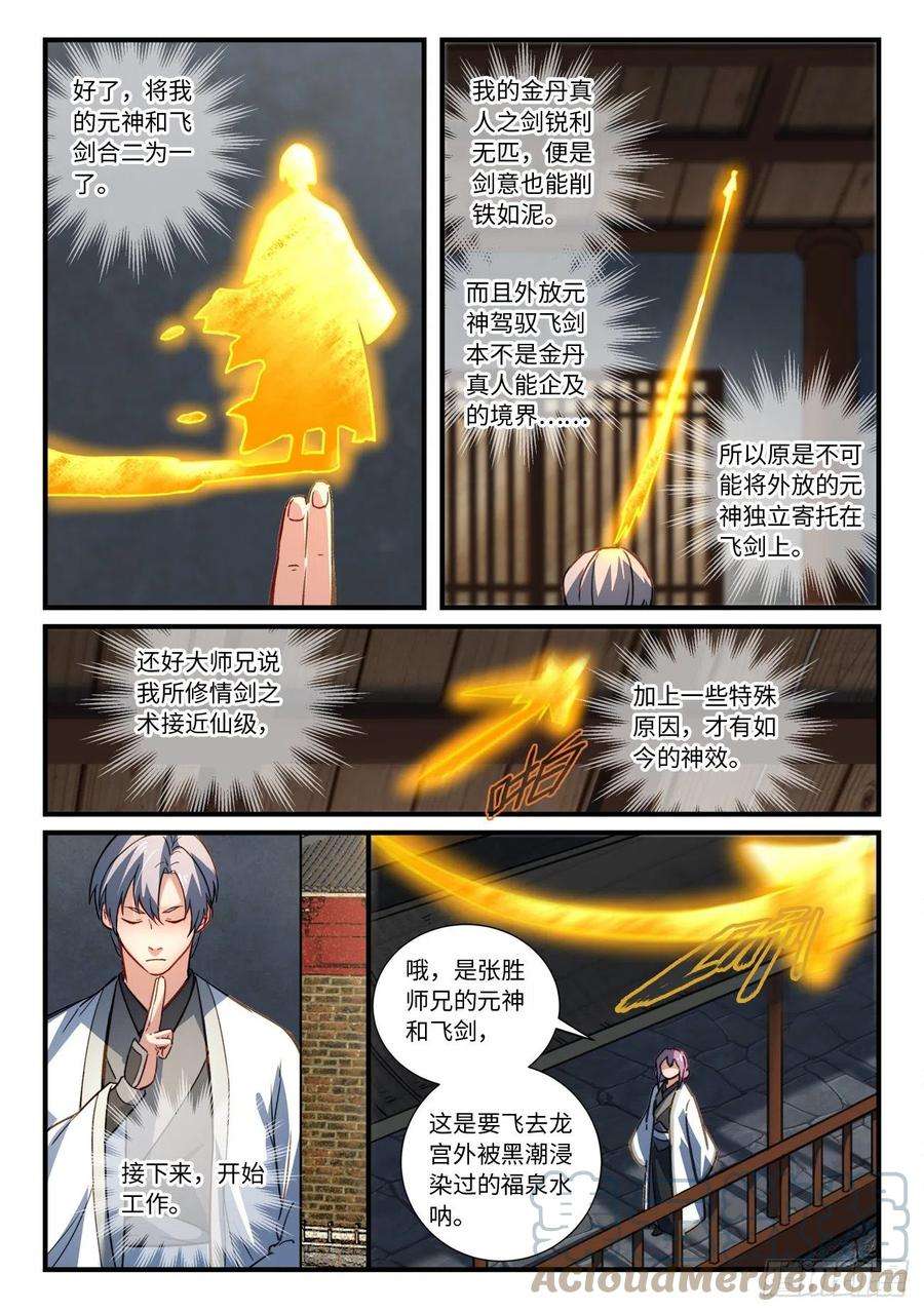 从前有座灵剑山七百七十七话