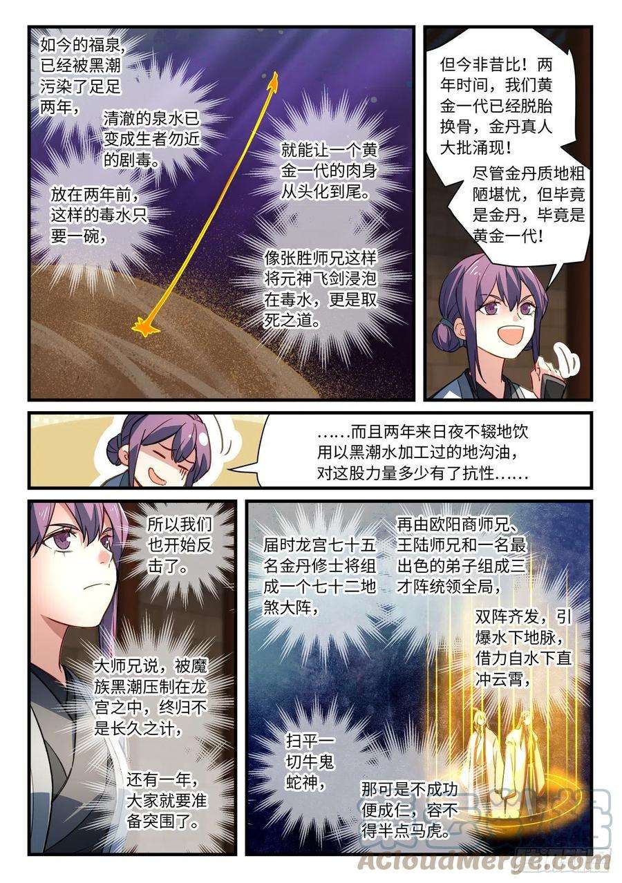 从前有座灵剑山七百七十七话