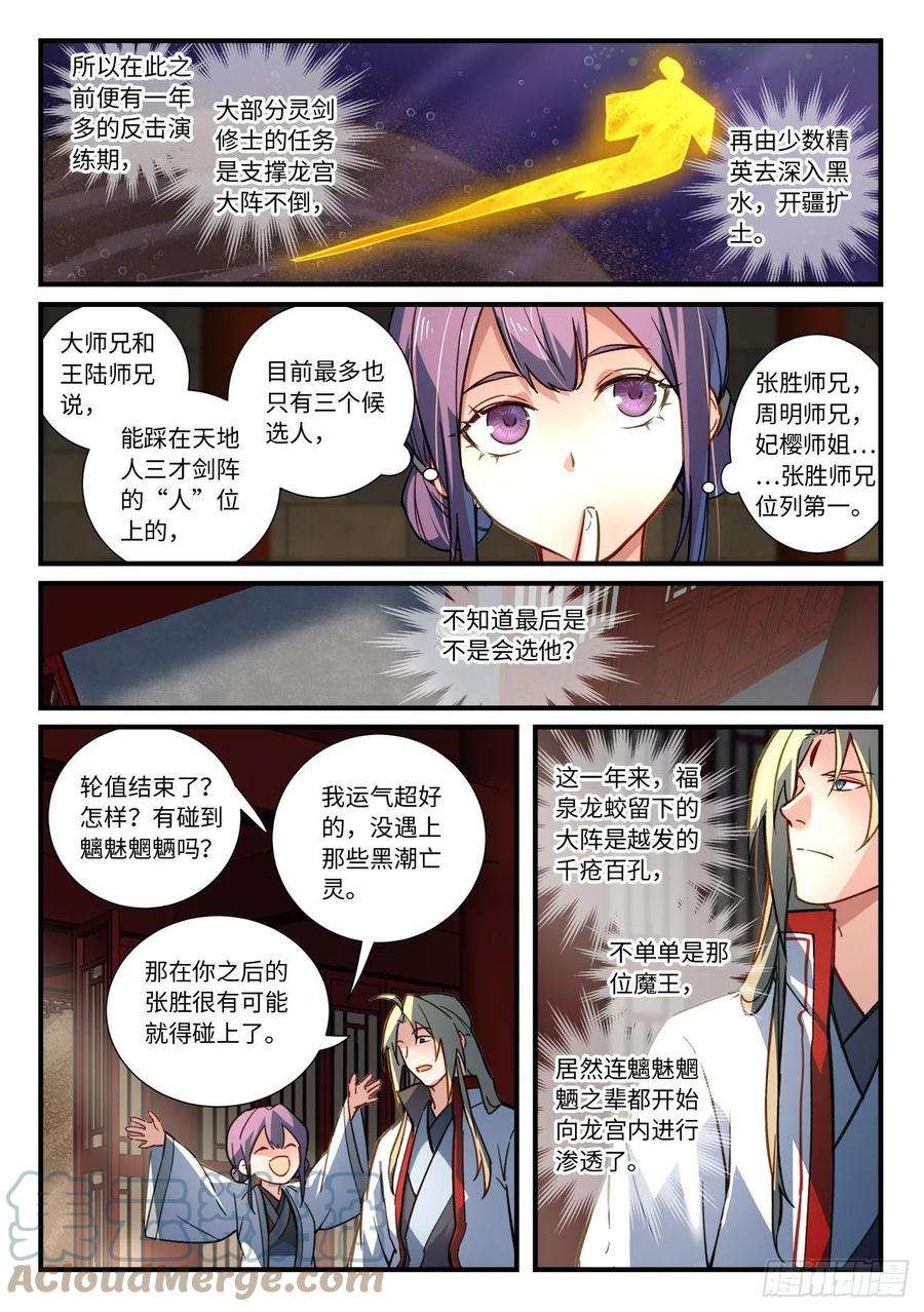 从前有座灵剑山七百七十七话