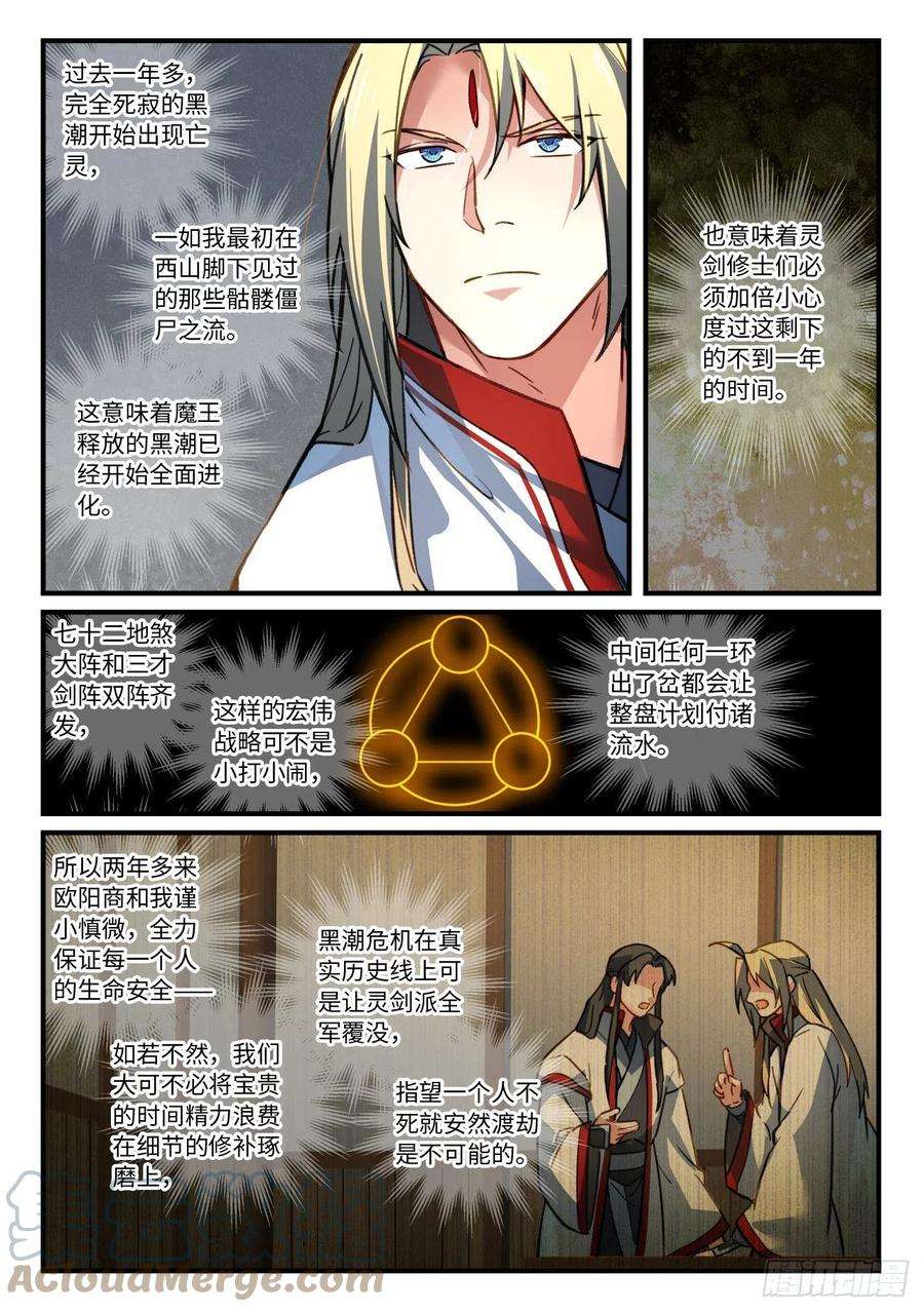 从前有座灵剑山七百七十七话