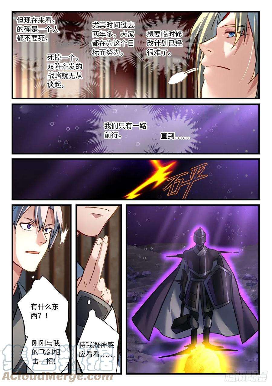 从前有座灵剑山七百七十七话