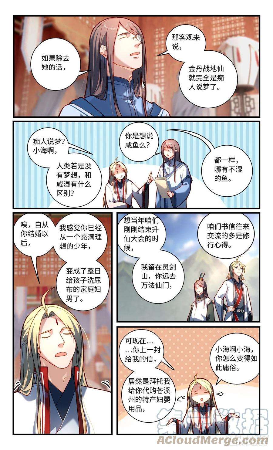 从前有座灵剑山七百七十八话