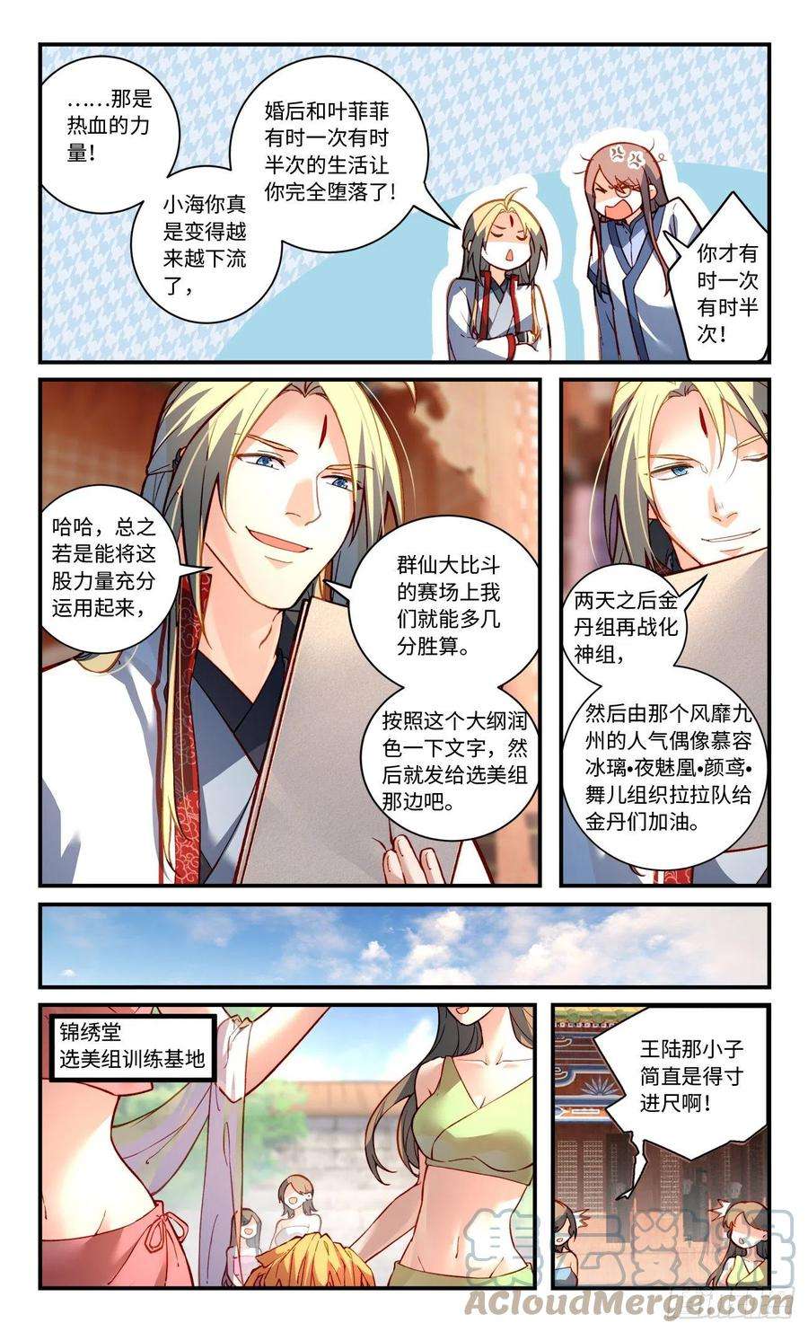 从前有座灵剑山七百七十八话