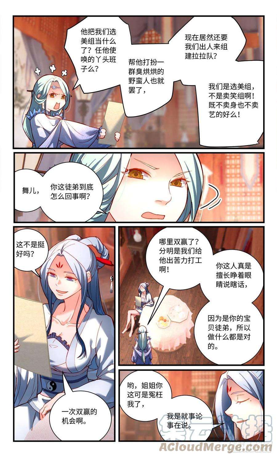 从前有座灵剑山七百七十八话