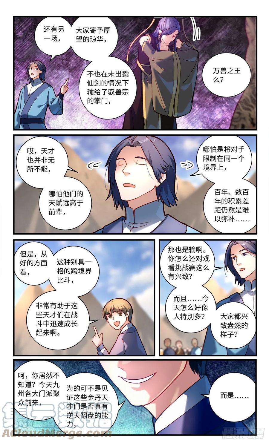 从前有座灵剑山七百七十九话