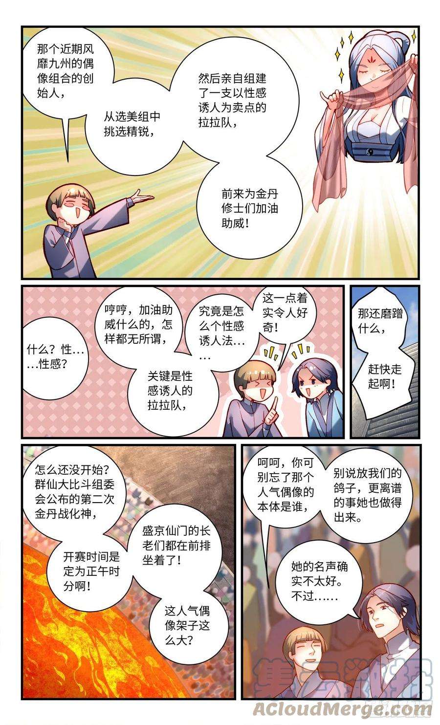从前有座灵剑山七百七十九话