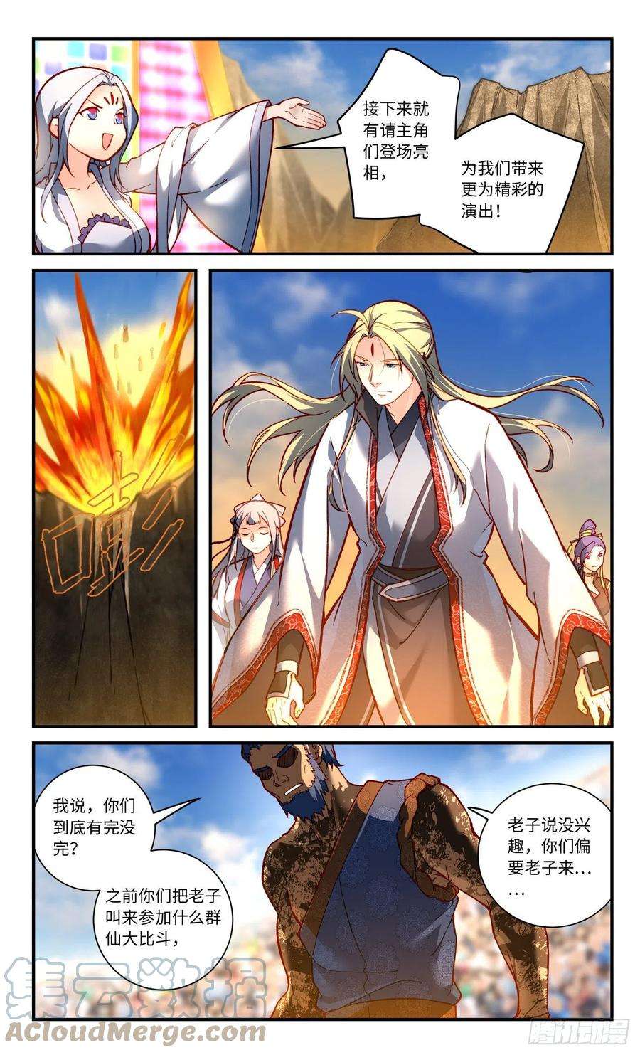 从前有座灵剑山七百七十九话