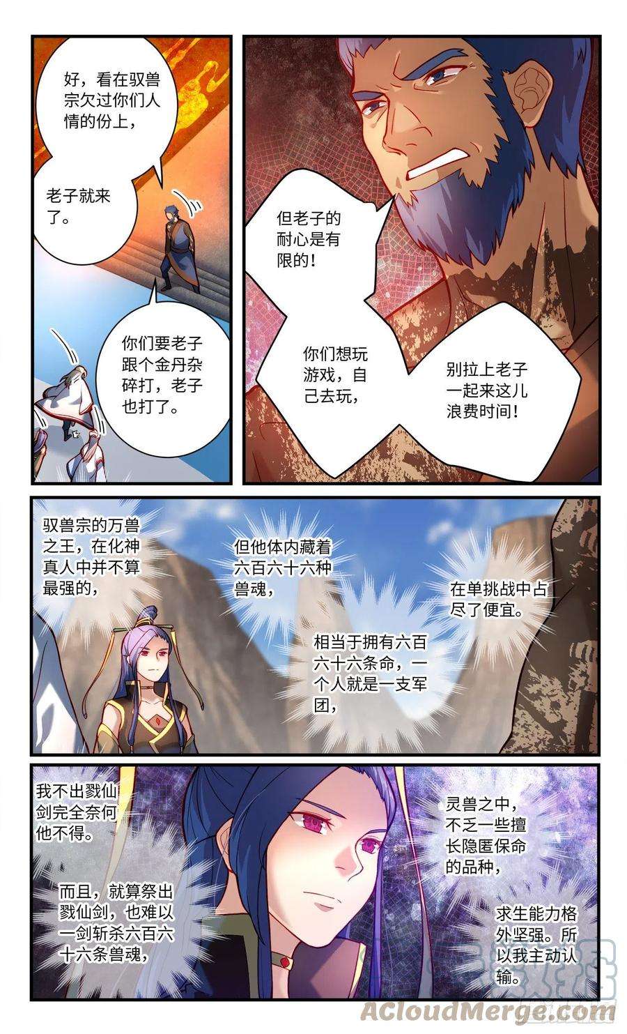 从前有座灵剑山七百七十九话