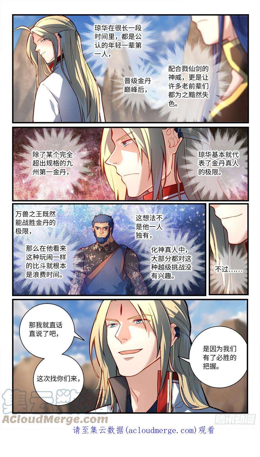 从前有座灵剑山七百七十九话
