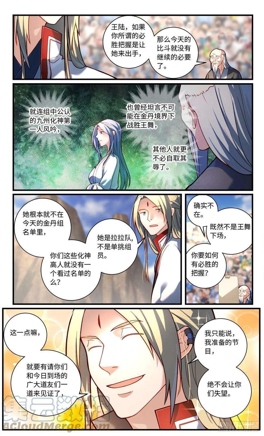 从前有座灵剑山七百八十话