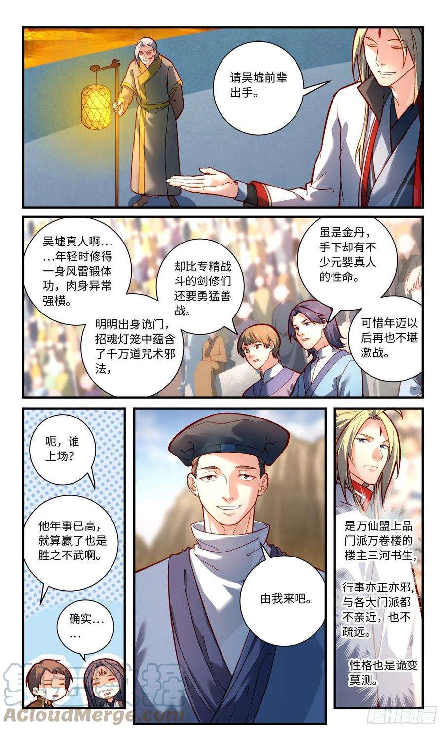 从前有座灵剑山七百八十话