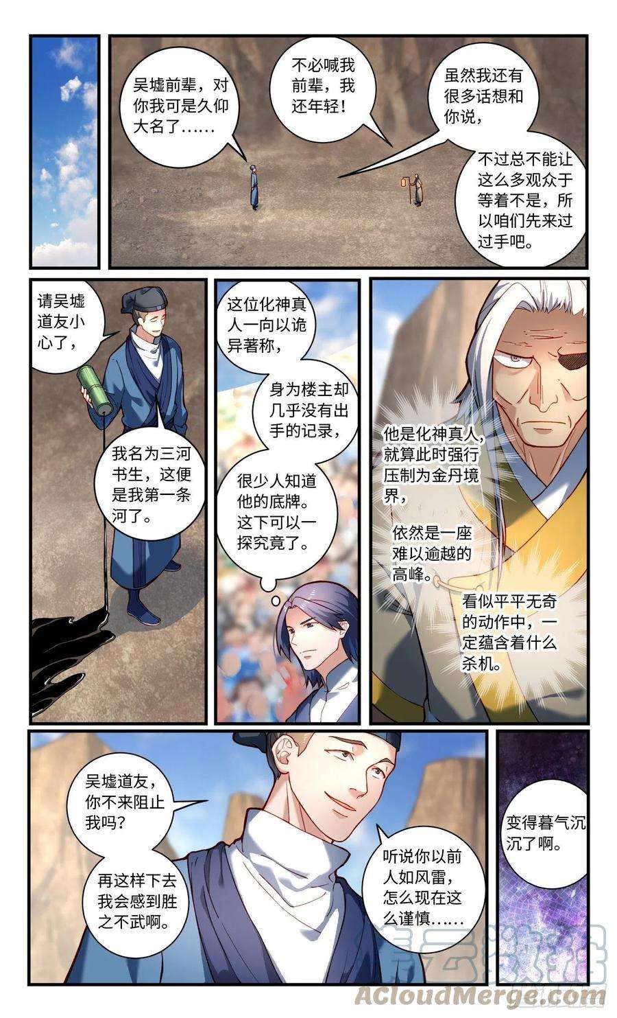 从前有座灵剑山七百八十话