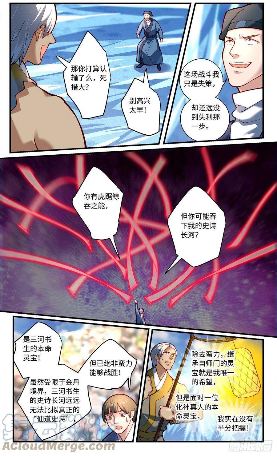 从前有座灵剑山七百八十一话