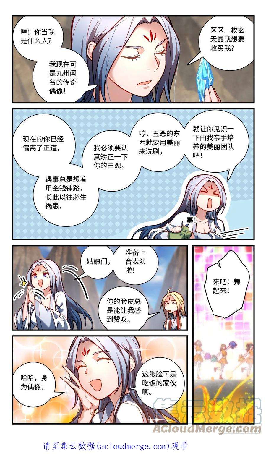 从前有座灵剑山七百八十一话