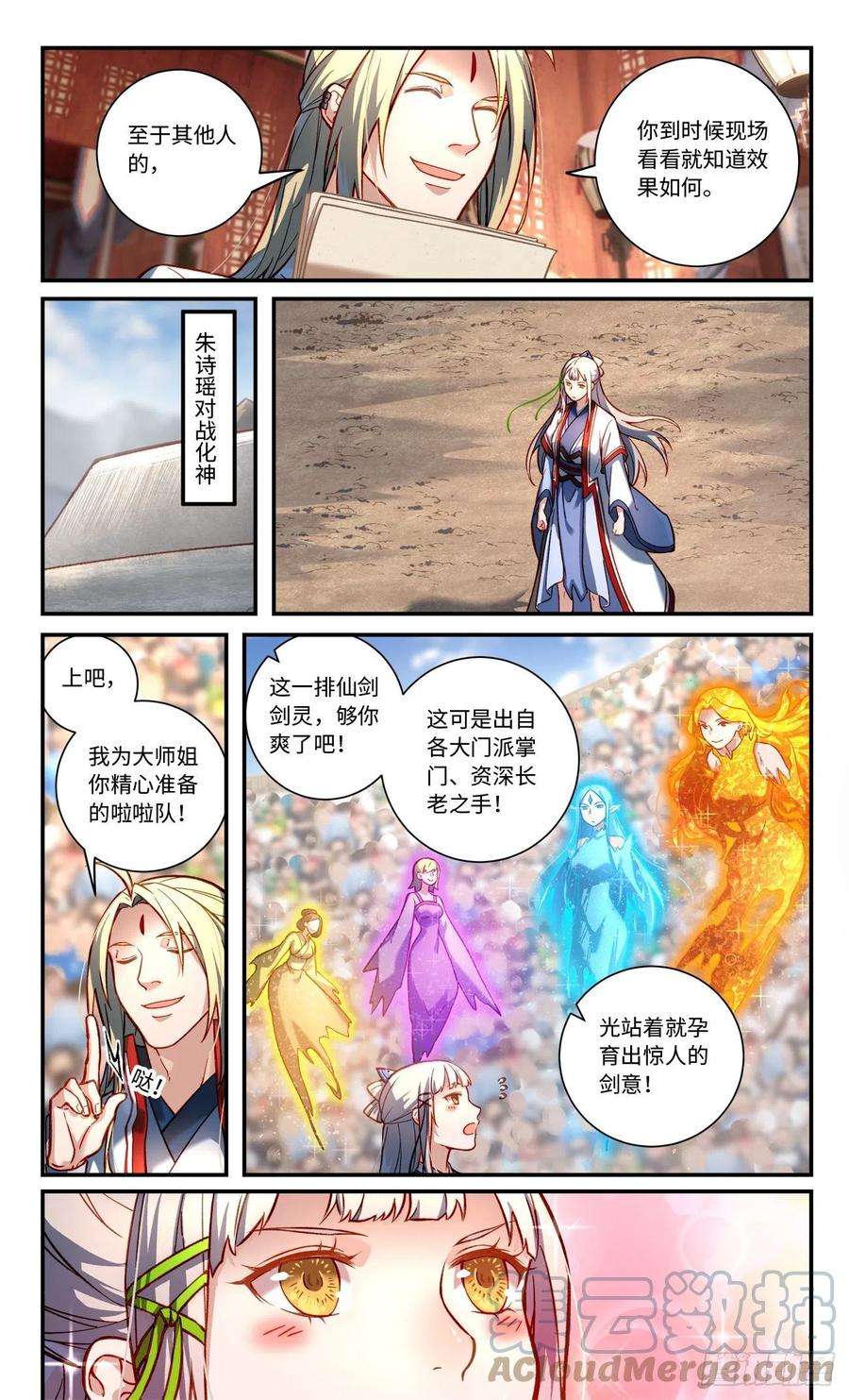 从前有座灵剑山七百八十二话