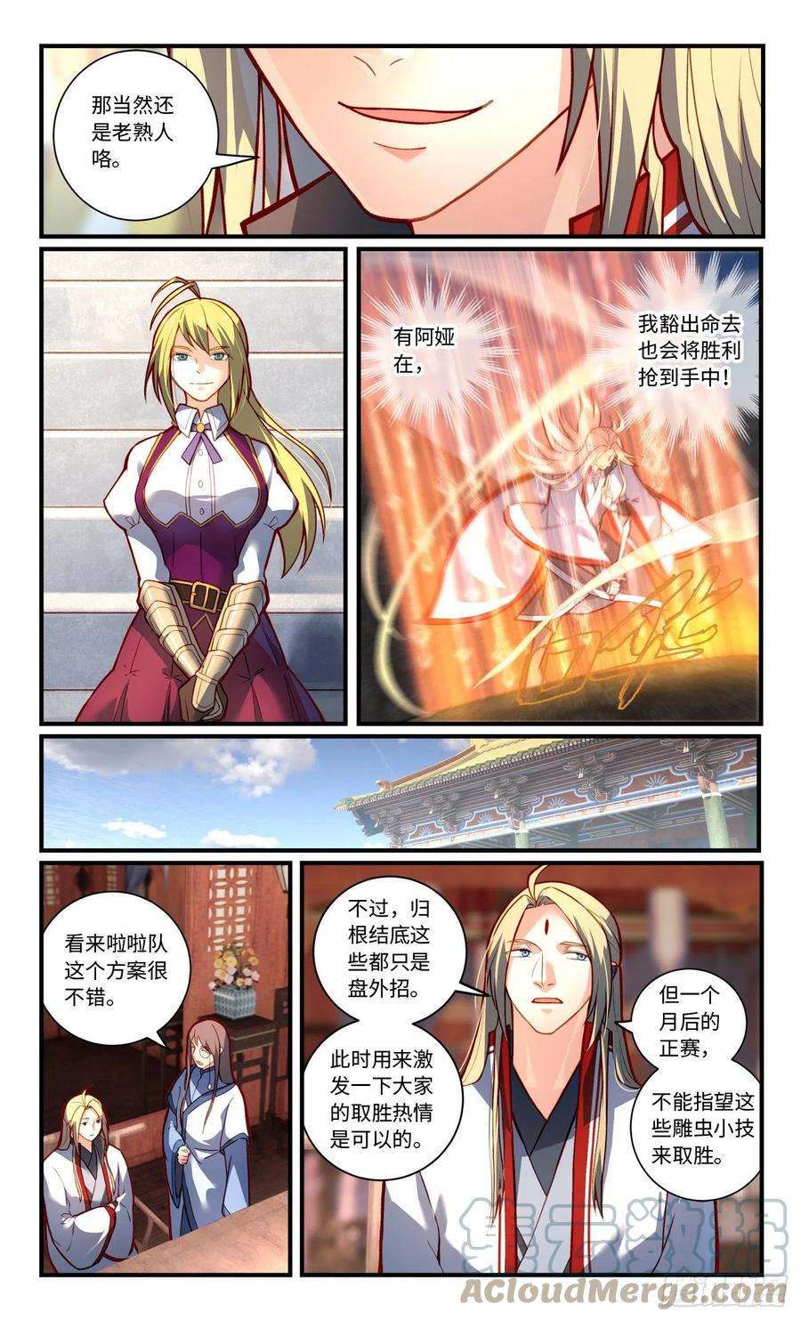 从前有座灵剑山七百八十二话