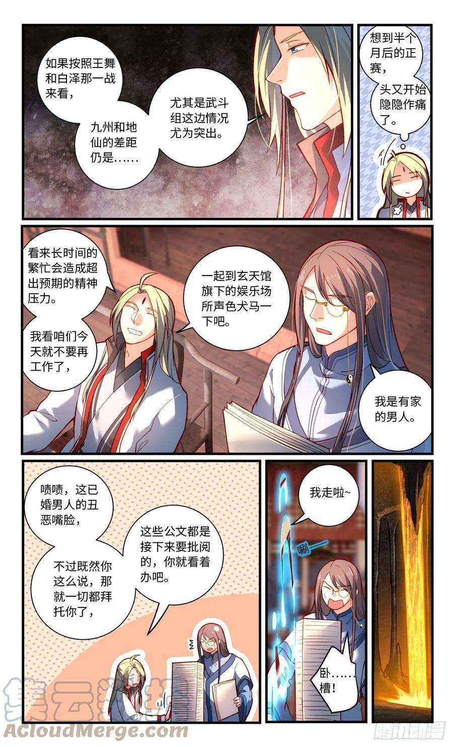 从前有座灵剑山七百八十二话
