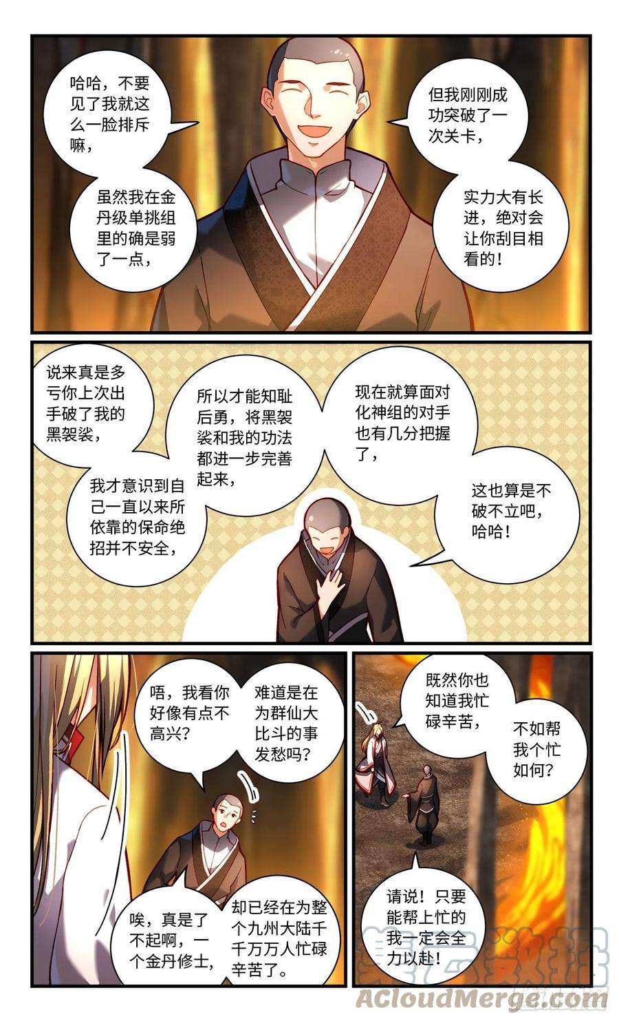 从前有座灵剑山七百八十二话