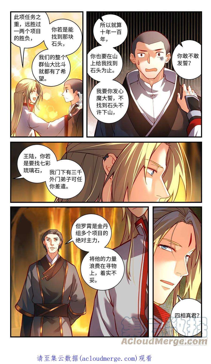 从前有座灵剑山七百八十二话