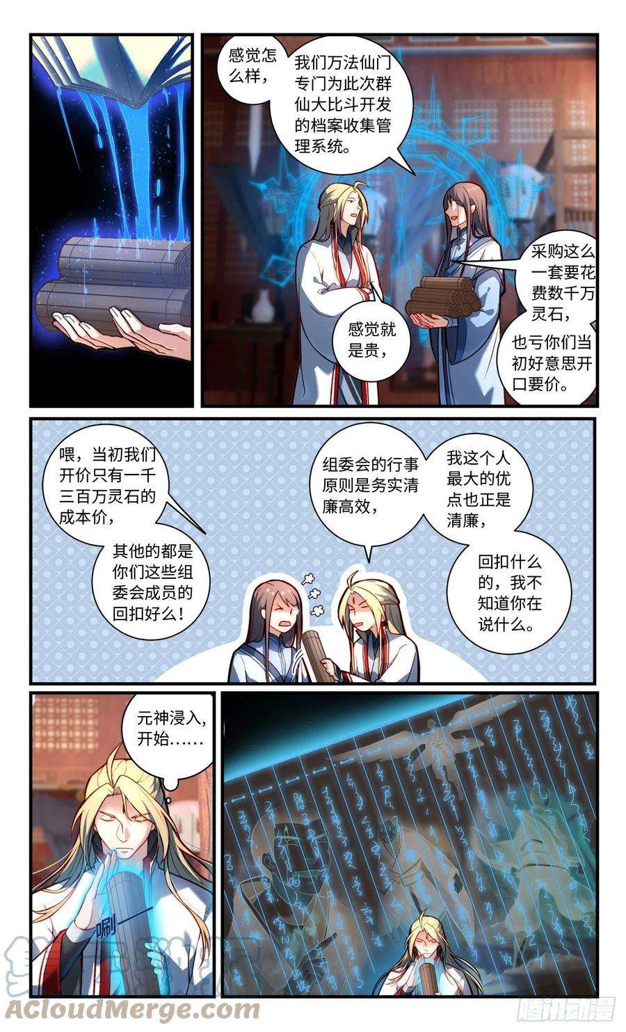 从前有座灵剑山七百八十三话