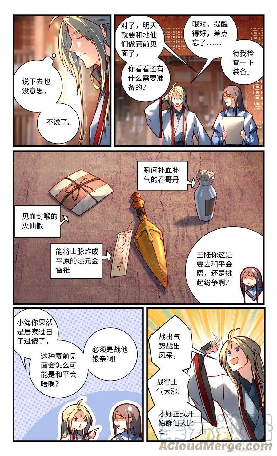 从前有座灵剑山七百八十三话