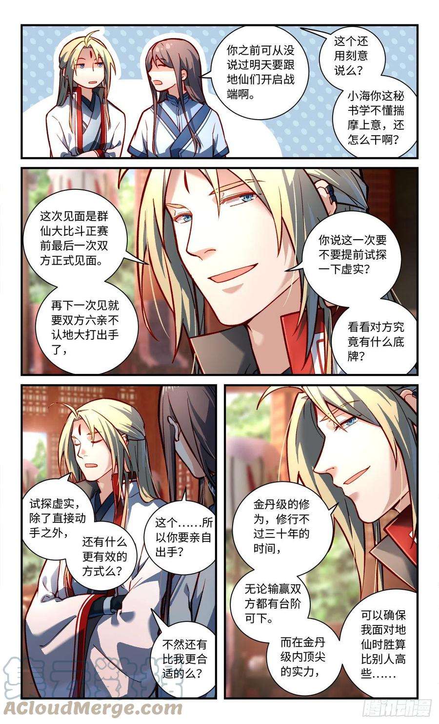 从前有座灵剑山七百八十三话