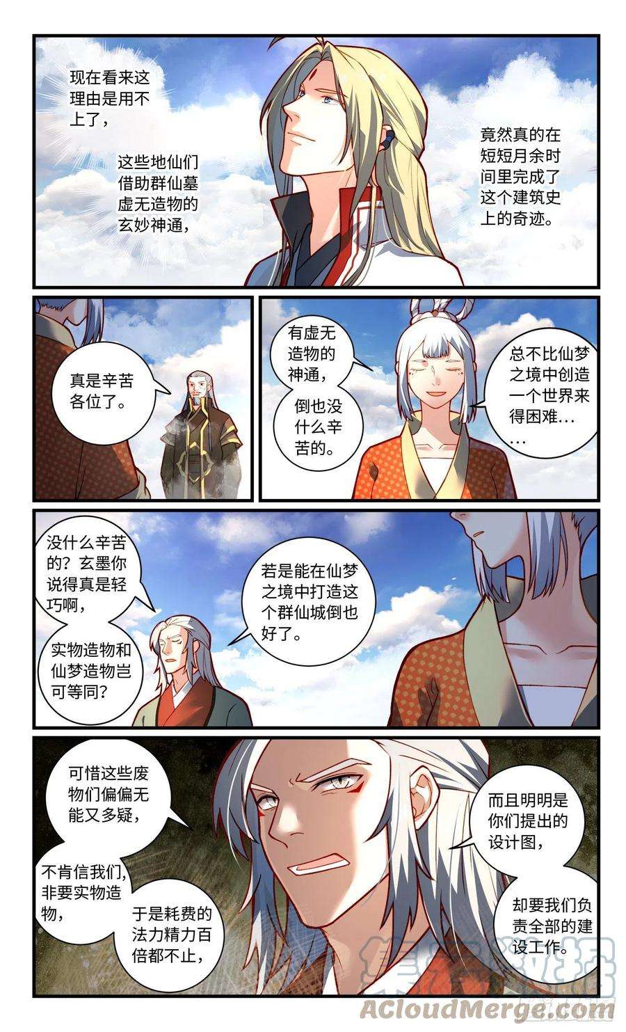 从前有座灵剑山七百八十四话