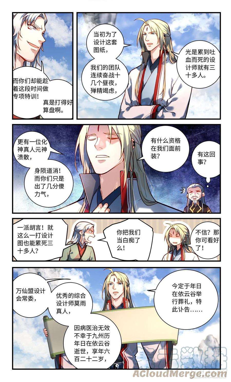 从前有座灵剑山七百八十四话