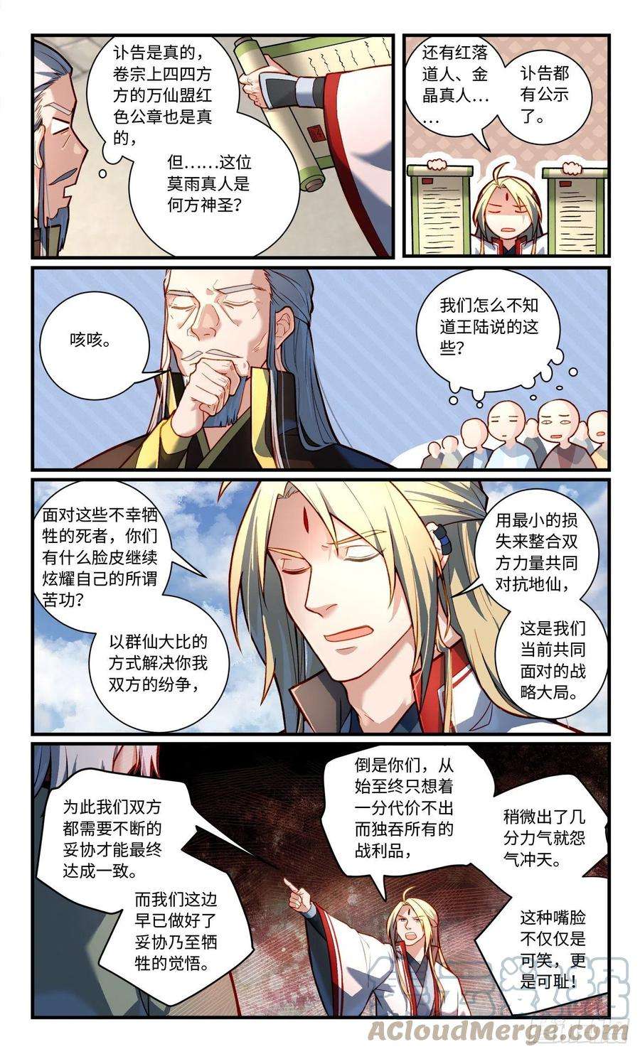 从前有座灵剑山七百八十四话