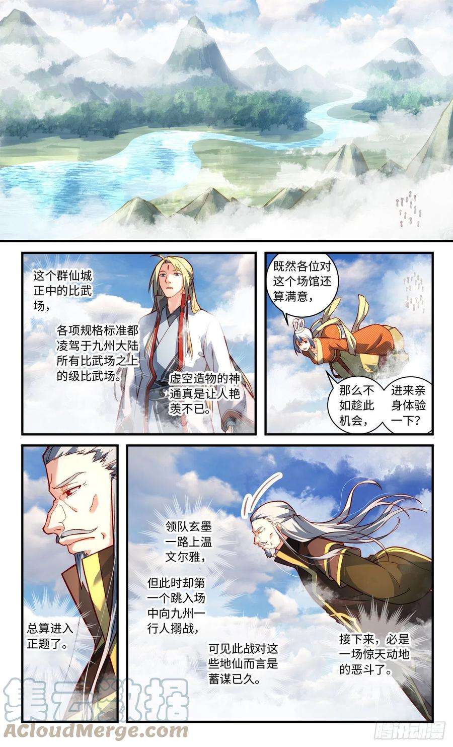 从前有座灵剑山七百八十四话