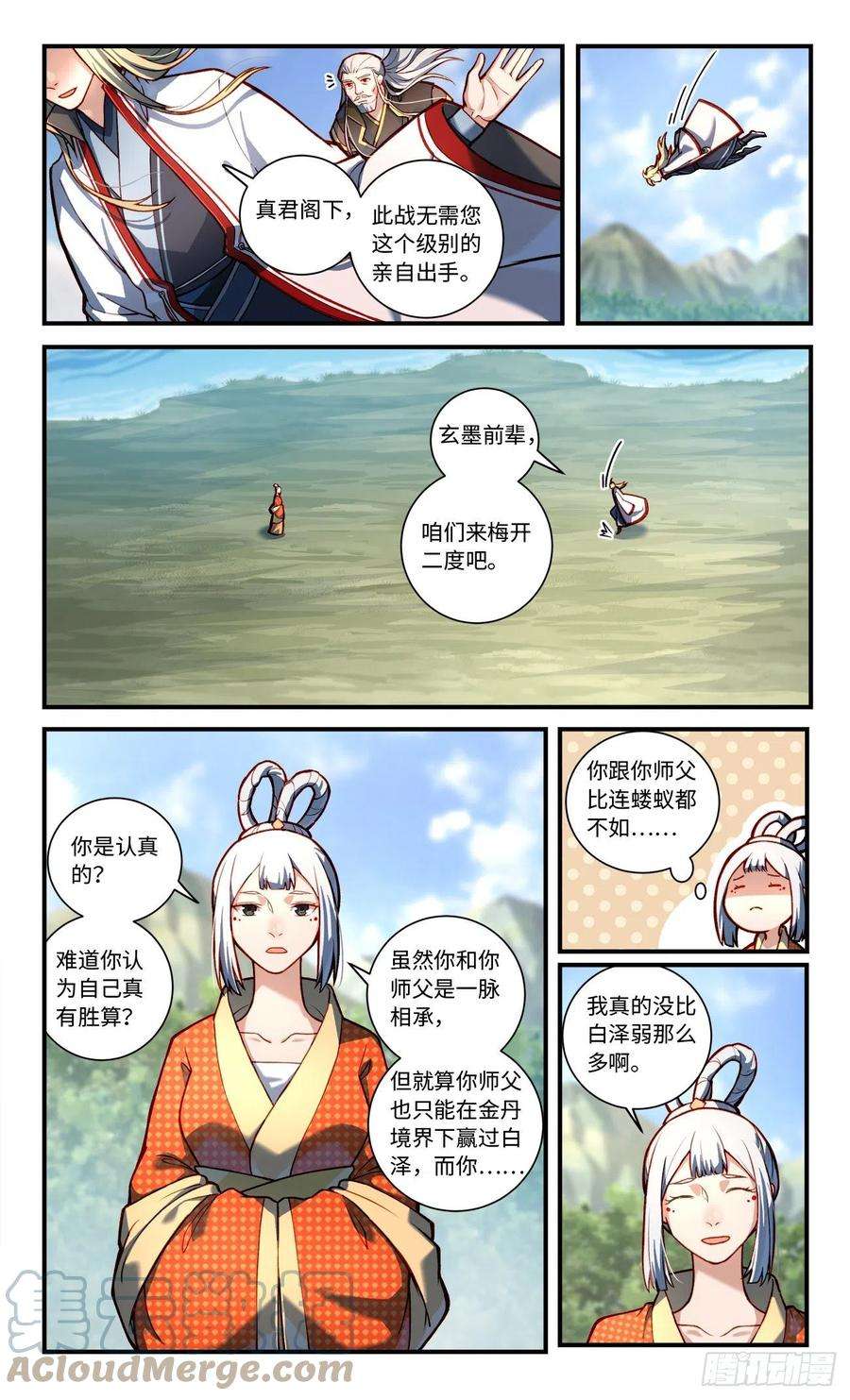 从前有座灵剑山七百八十四话