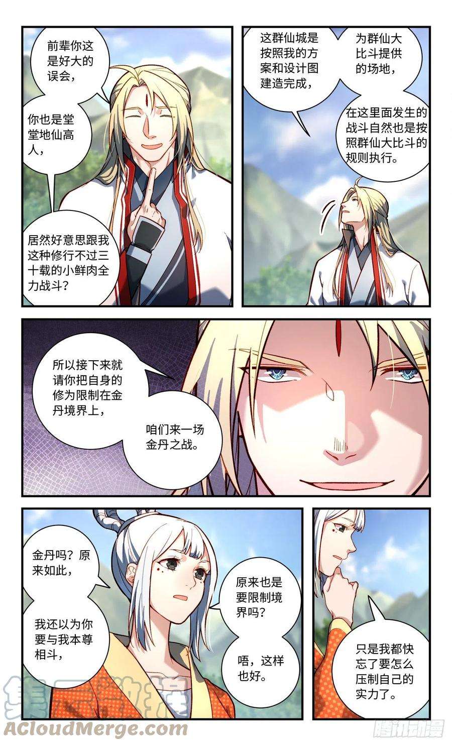 从前有座灵剑山七百八十四话