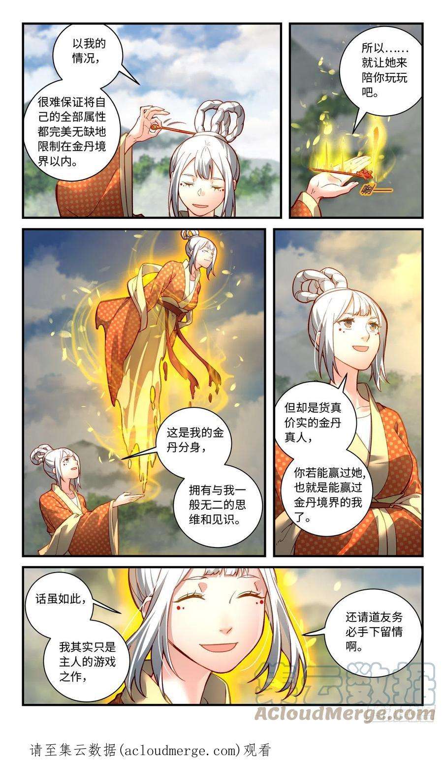 从前有座灵剑山七百八十四话