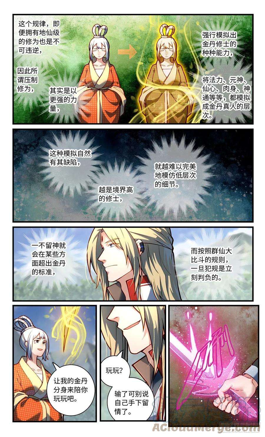 从前有座灵剑山七百八十五话
