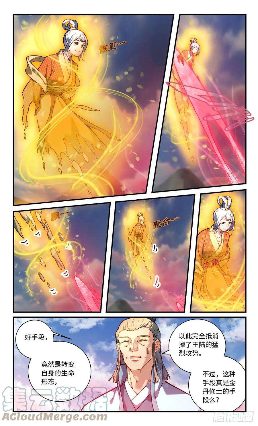 从前有座灵剑山七百八十五话