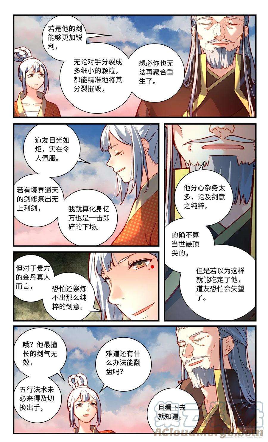 从前有座灵剑山七百八十五话