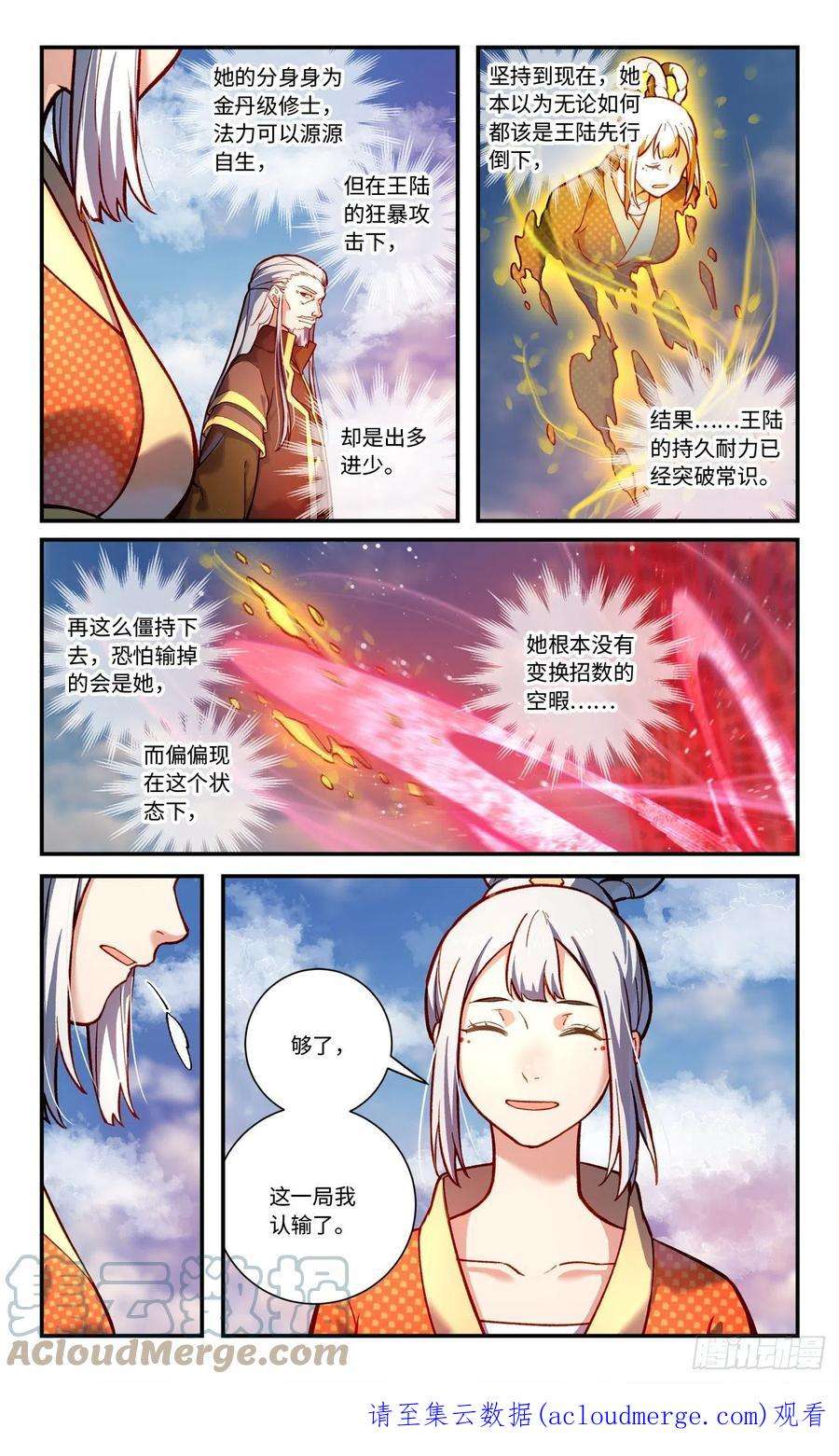 从前有座灵剑山七百八十五话
