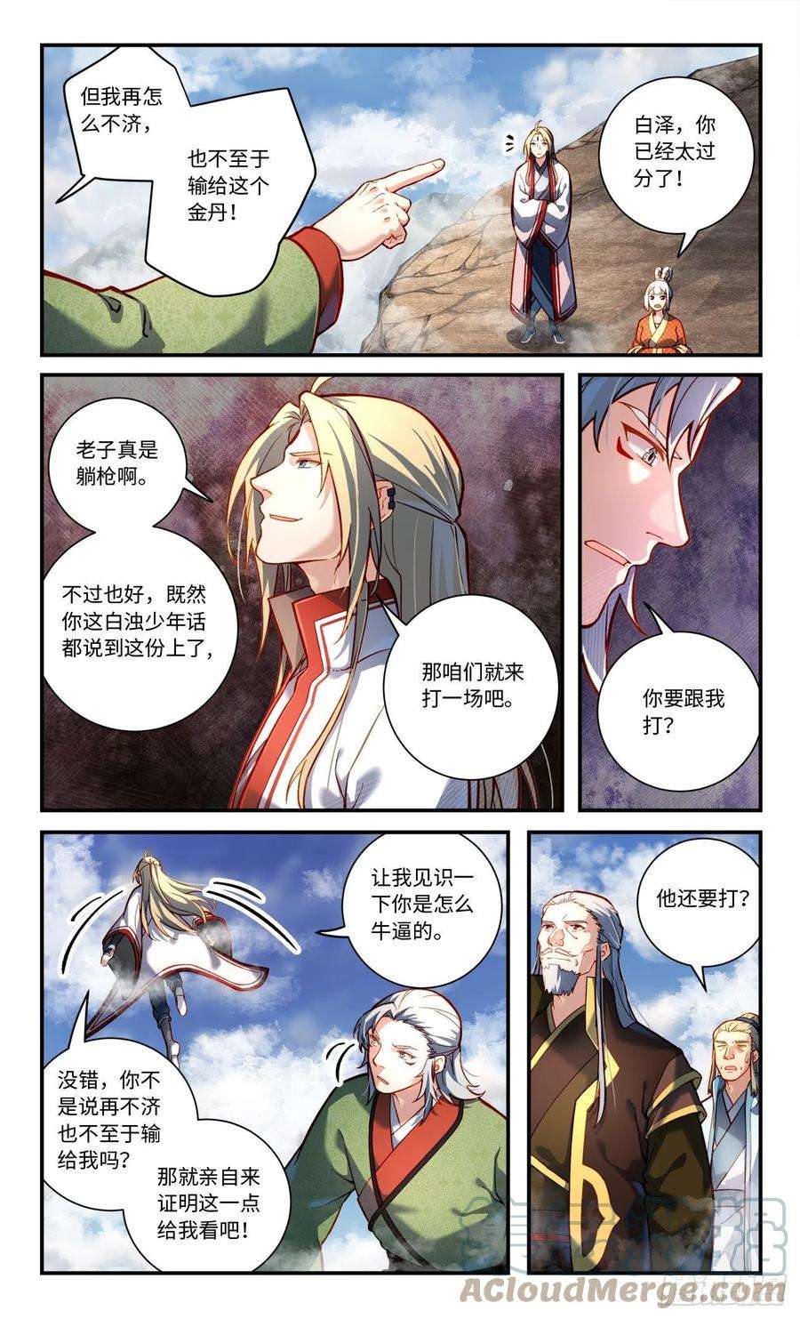 从前有座灵剑山七百八十六话