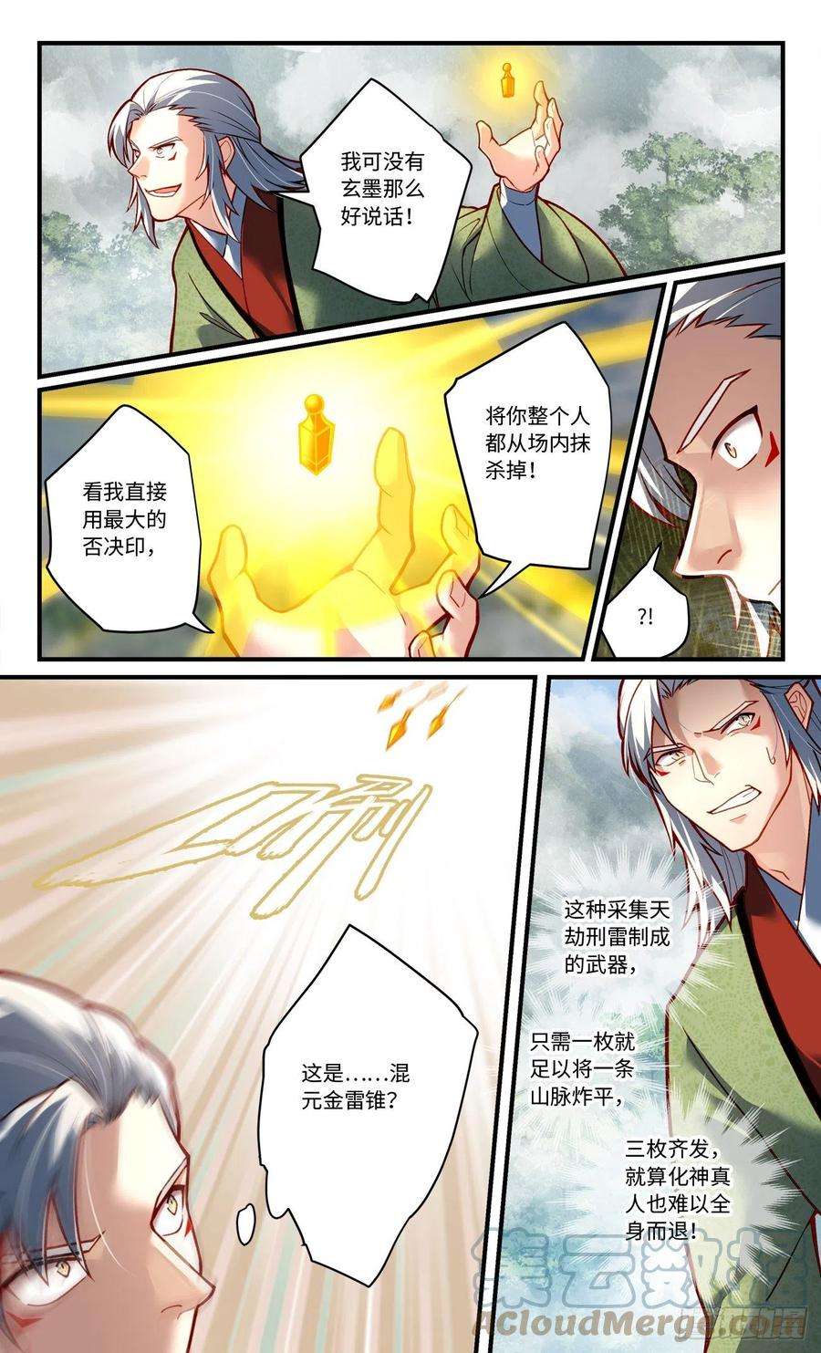 从前有座灵剑山七百八十六话