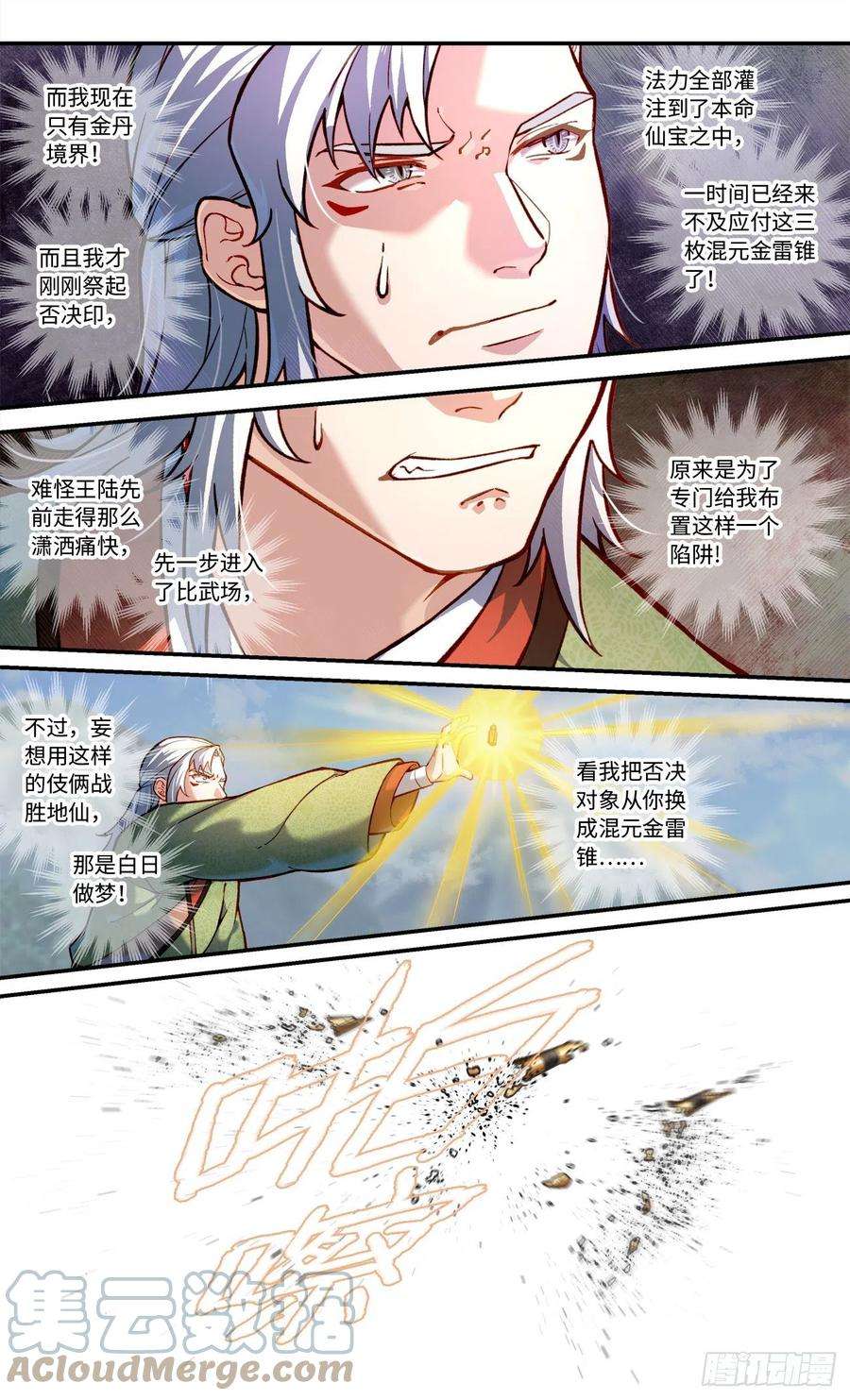 从前有座灵剑山七百八十六话