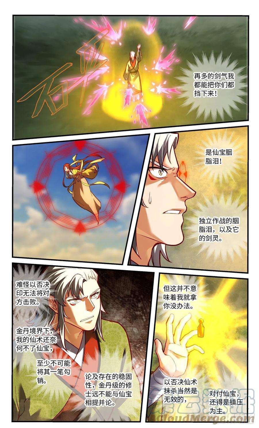 从前有座灵剑山七百八十七话