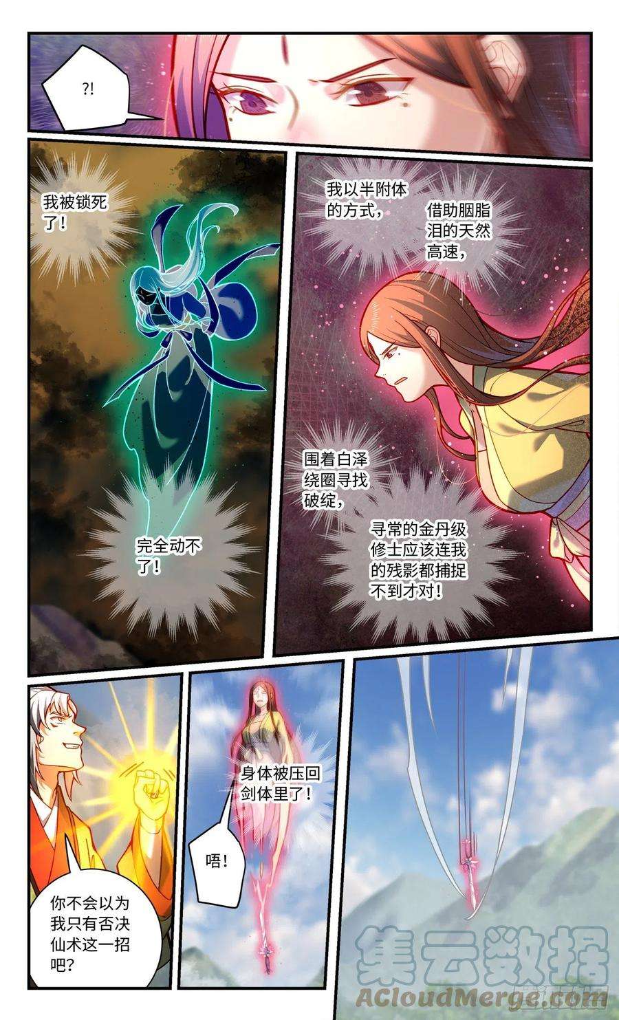 从前有座灵剑山七百八十七话