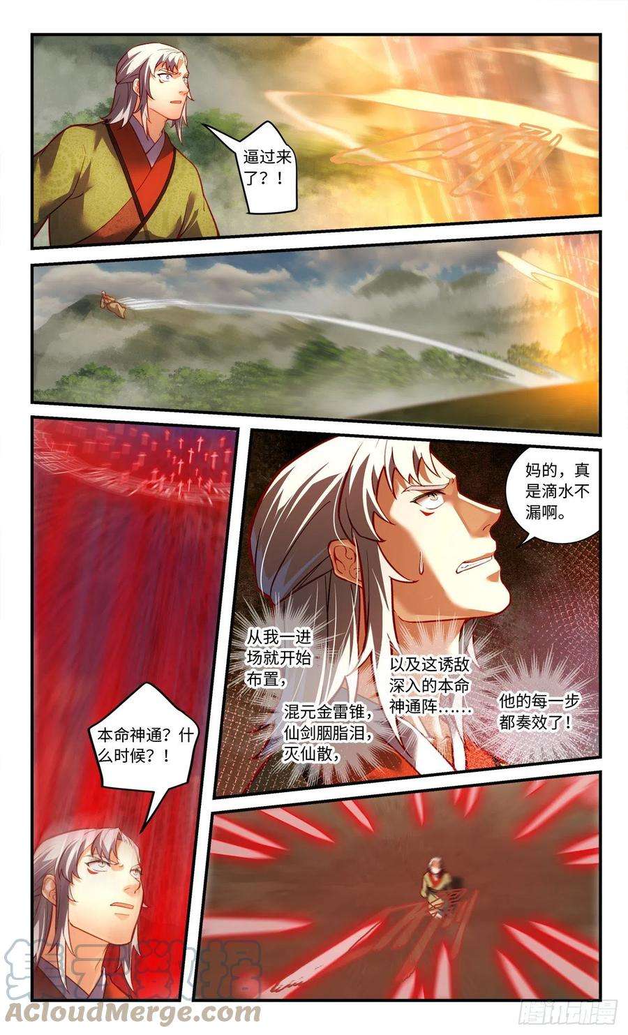 从前有座灵剑山七百八十七话