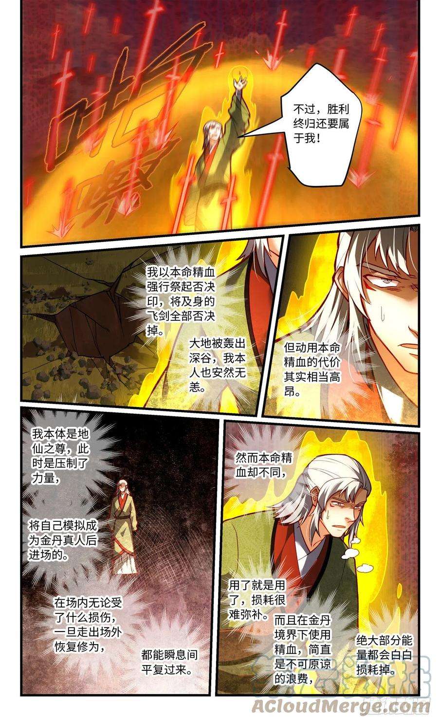 从前有座灵剑山七百八十七话